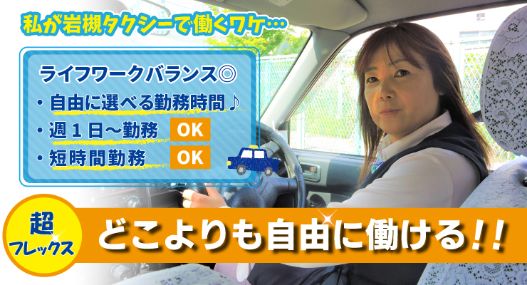 株式会社岩槻タクシー 本社営業所 のタクシー求人情報 埼玉県さいたま市岩槻区 転職道 Com