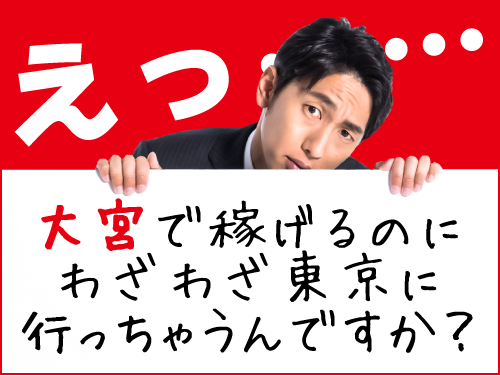 大宮交通株式会社(本社営業所)のタクシー求人情報