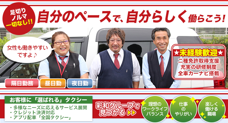 有限会社共和タクシー(本社営業所)