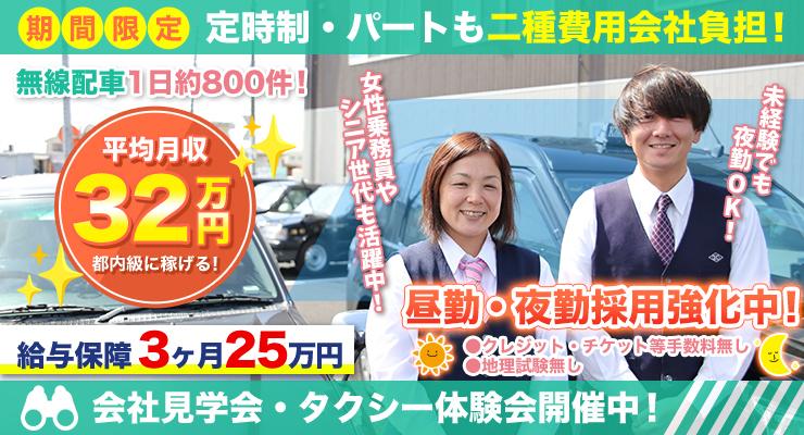 株式会社越谷タクシー(本社営業所)