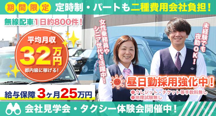 株式会社越谷タクシー(本社営業所)