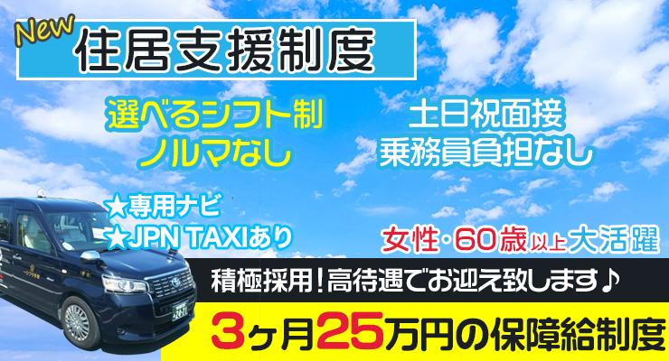 幸手タクシー有限会社