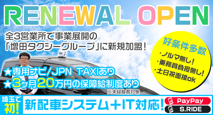 幸手タクシー有限会社