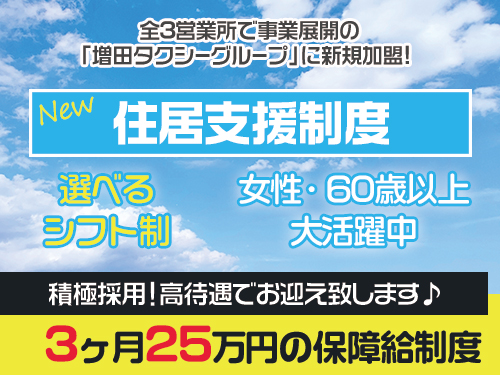 幸手タクシー有限会社のタクシー求人情報