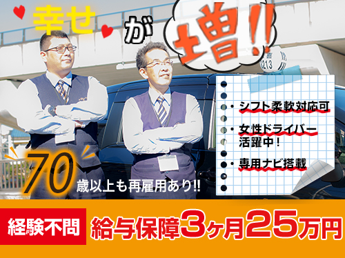 株式会社増田タクシーのタクシー求人情報