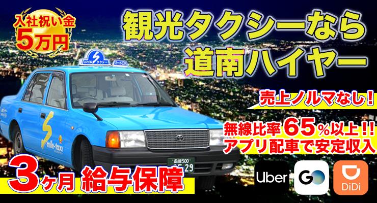 道南ハイヤー株式会社(本社営業所)