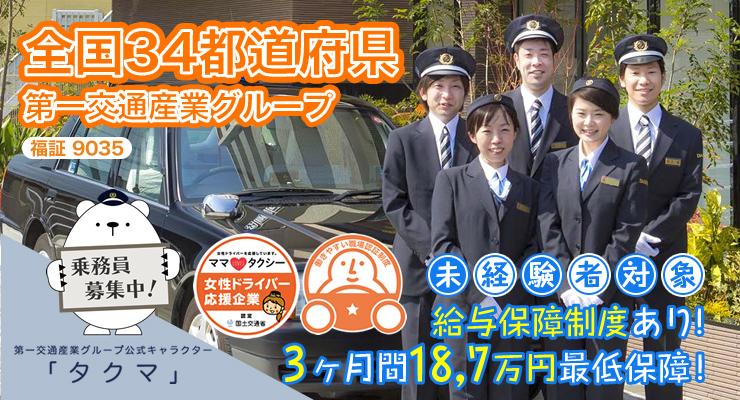 群北第一交通株式会社(本社営業所)