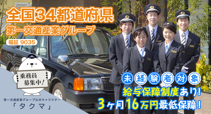 群北第一交通株式会社(本社営業所)