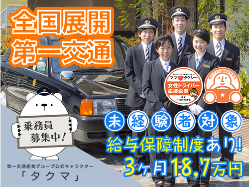 群北第一交通株式会社