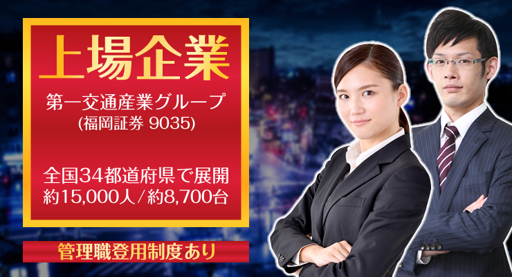県都第一交通株式会社(本社営業所)