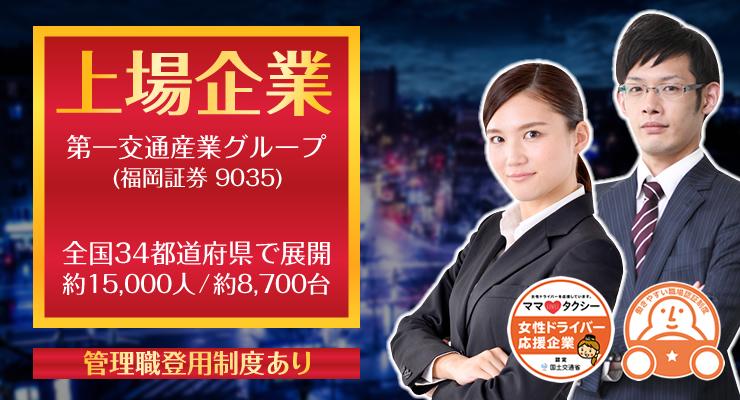 県都第一交通株式会社(本社営業所)