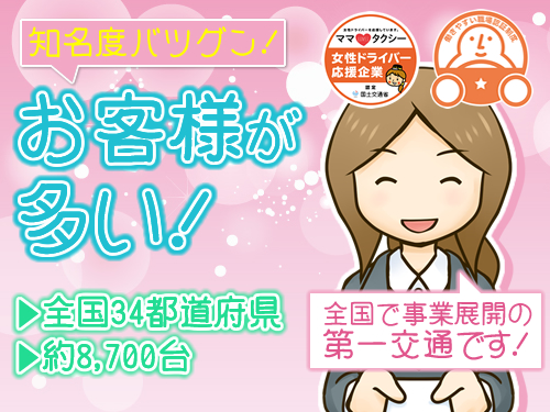 観光第一交通株式会社のタクシー求人情報