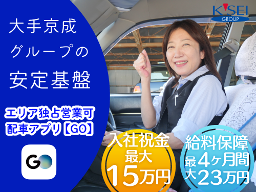 京成タクシー北相株式会社