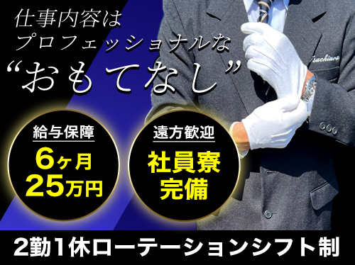 土浦タクシー株式会社(本社営業所)求人情報