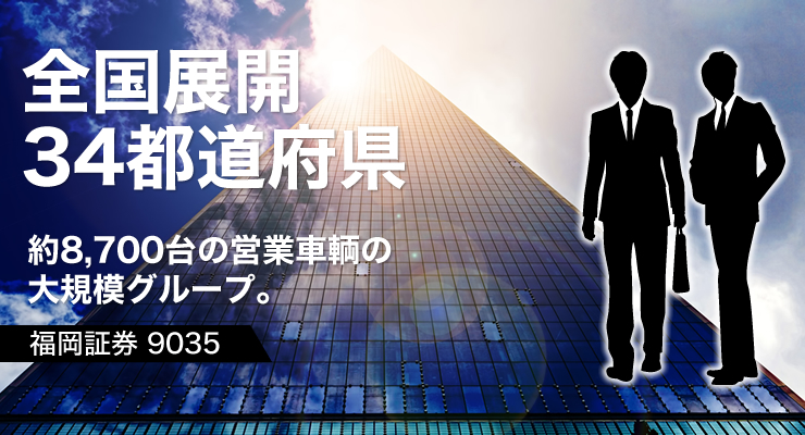 茨城第一交通株式会社(那珂営業所)