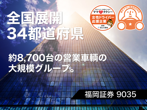 茨城第一交通株式会社(那珂営業所)のタクシー求人情報