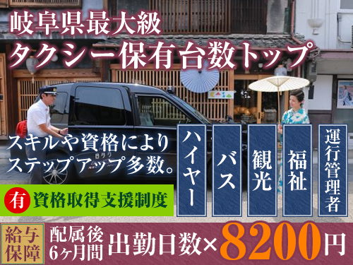 株式会社日本タクシー(本社営業所)のタクシー求人情報
