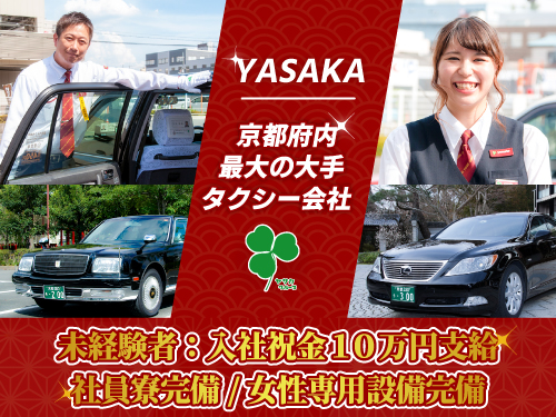彌榮自動車株式会社(上堀川営業センター)のタクシー求人情報