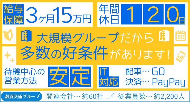 琵琶湖タクシー株式会社(雄琴営業所)