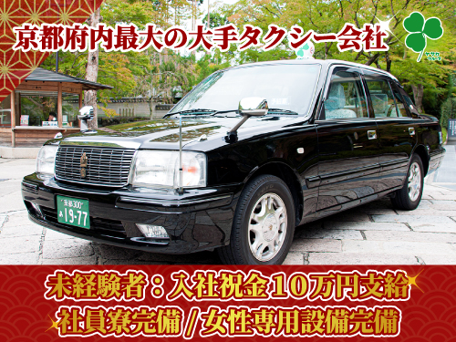 彌榮自動車株式会社(中央営業センター)のタクシー求人情報