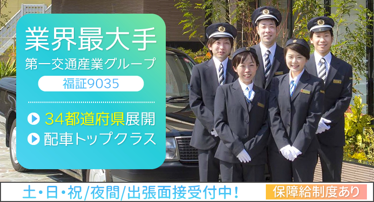 熊野第一交通株式会社(新宮営業所)