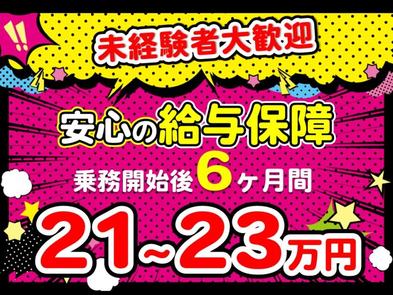 仙台第一交通株式会社(東仙台営業所)