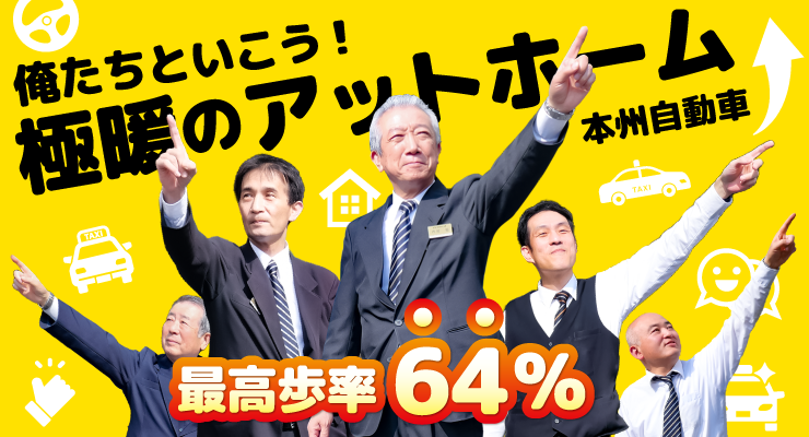 本州自動車株式会社(本社営業所)