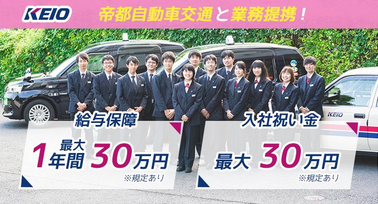 京王自動車城南株式会社(目黒営業所)