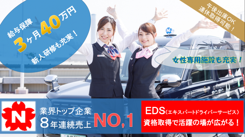 日本交通株式会社(三鷹営業所)