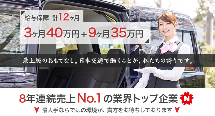 日本交通株式会社(三鷹営業所)