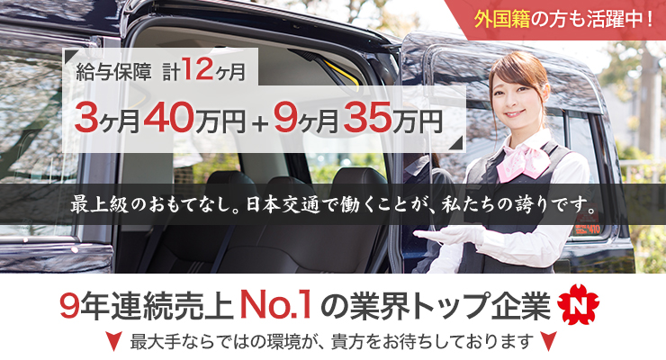 日本交通株式会社(三鷹営業所)