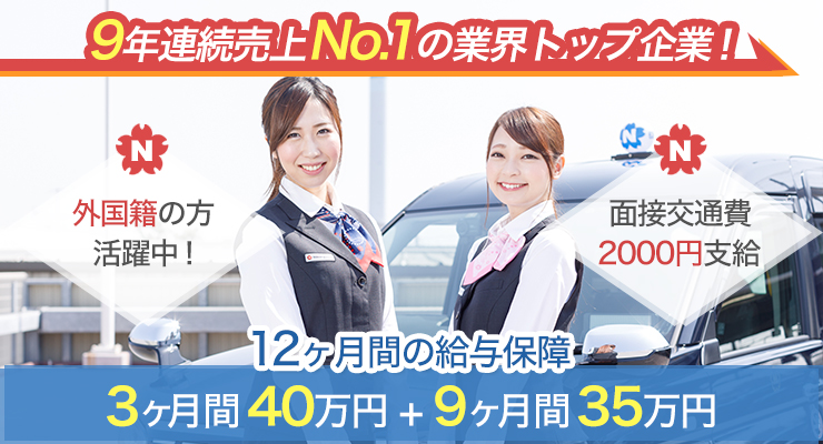 日本交通株式会社(三鷹営業所)