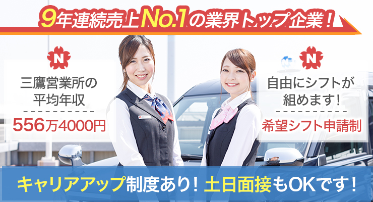 日本交通株式会社(三鷹営業所)