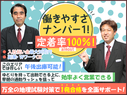 和親交通株式会社のタクシー求人情報