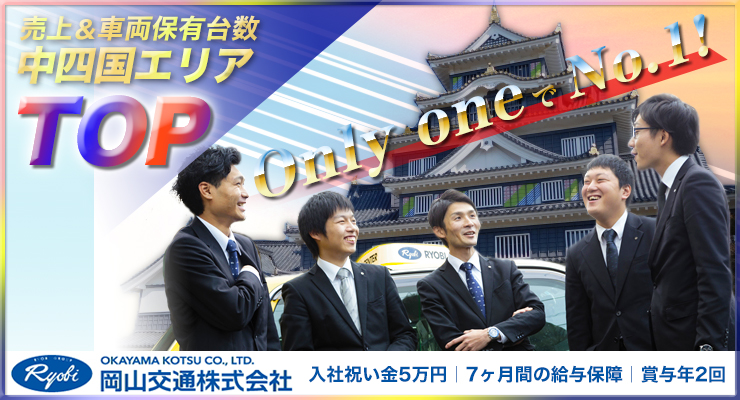 岡山交通株式会社(旭東営業所)
