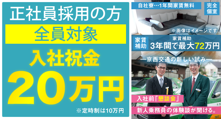 京西交通株式会社(三鷹営業所)