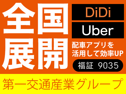 はと第一交通株式会社(本社営業所)のタクシー求人情報