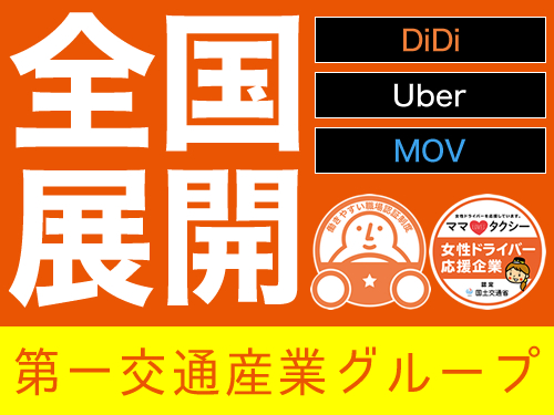 はと第一交通株式会社(本社営業所)のタクシー求人情報