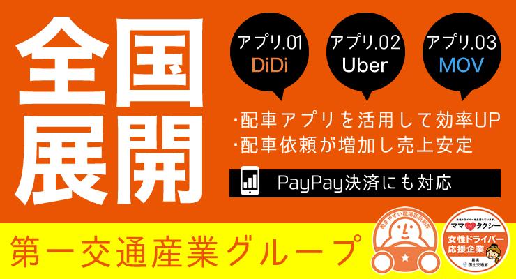 はと第一交通株式会社(本社営業所)