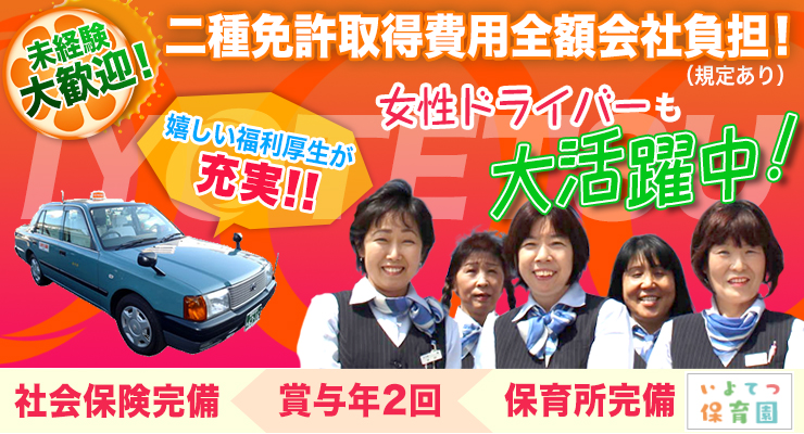 伊予鉄タクシー株式会社(本社営業所)