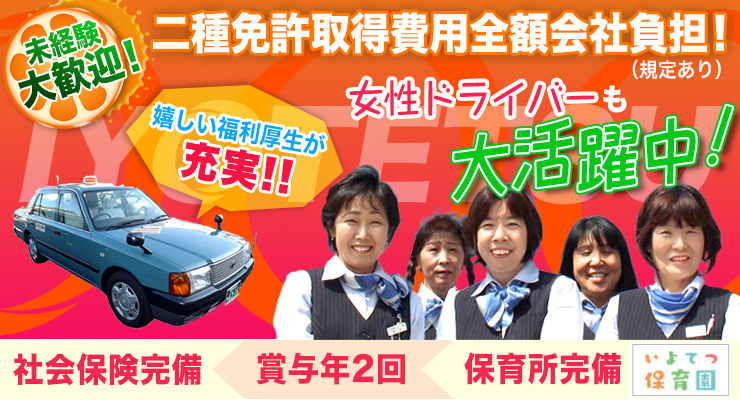 株式会社日本総合ビジネス/☆福利厚生が充実☆伊予鉄高島屋割引など嬉しい福利厚生多数！企業内の保育所が利用可能です♪