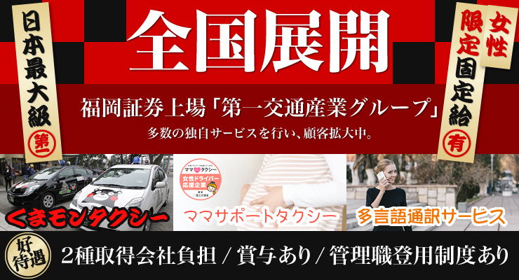 肥後第一交通株式会社(山鹿営業所)