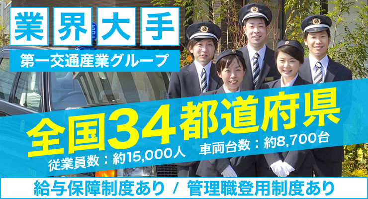 宮崎第一交通株式会社(延岡営業所)