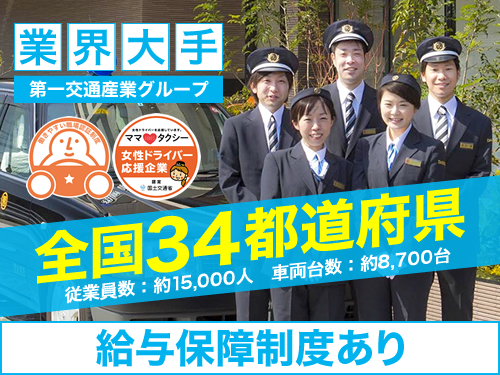 宮崎第一交通株式会社(延岡営業所)のタクシー求人情報