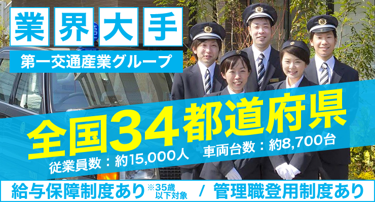 宮崎第一交通株式会社(日南営業所)