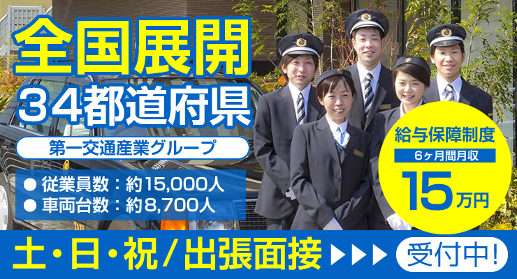 鹿児島第一交通株式会社(鹿屋営業所)
