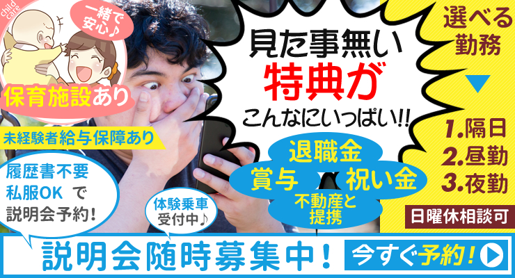 株式会社日本総合ビジネス/【★保育施設あります！お子様と一緒で安心♪】★説明会随時募集中！＜履歴書不要・私服OK！＞★体験乗車受付中！タクシーに乗ってみよう！