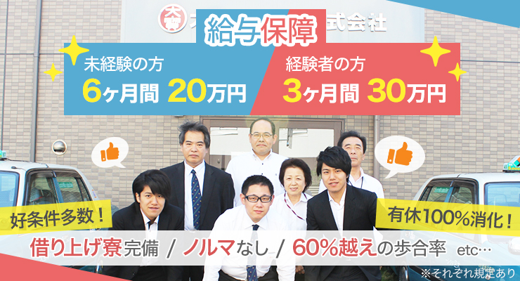 大宝タクシー株式会社(本社営業所)