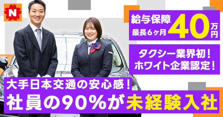 ナショナルタクシー株式会社(本社営業所)