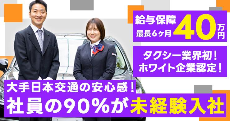 ナショナルタクシー株式会社(本社営業所)
